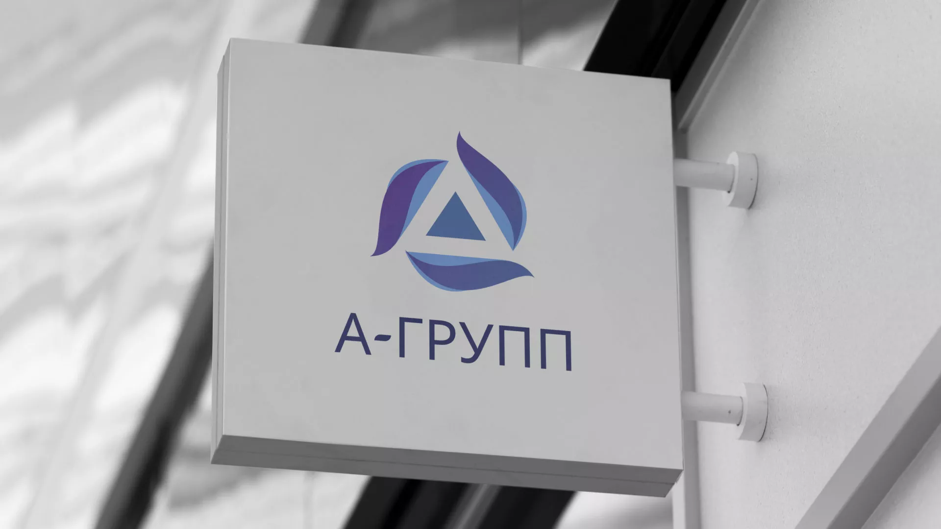 Создание логотипа компании «А-ГРУПП» в Владикавказе
